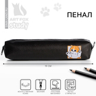 Пенал школьный, искусственная кожа«Кот»19×8×3 см - Фото 1