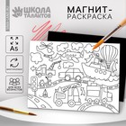Магнит-раскраска многоразовая «Транспорт», 14.8×21 см - Фото 1