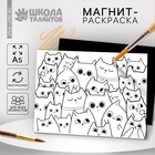 Магнит-раскраска многоразовая «Котики», 14,8 × 21 см - фото 321651491