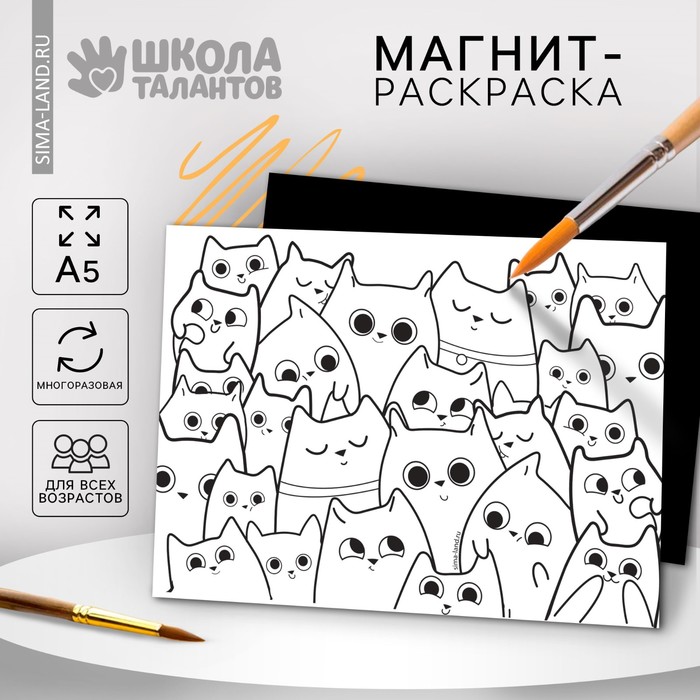 Магнит-раскраска многоразовая «Котики», 14,8 × 21 см - Фото 1