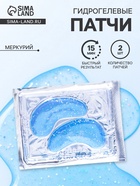 Патчи гидрогелевые для глаз «Меркурий» - Фото 1