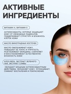 Патчи гидрогелевые для глаз «Меркурий» - Фото 2