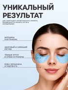 Патчи гидрогелевые для глаз «Меркурий» - Фото 3