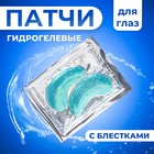 Патчи гидрогелевые для глаз «Марс» - Фото 1