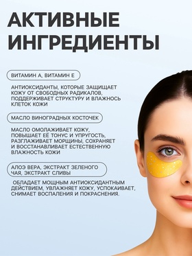 Патчи гидрогелевые для глаз «Юпитер» (комплект 6 шт)