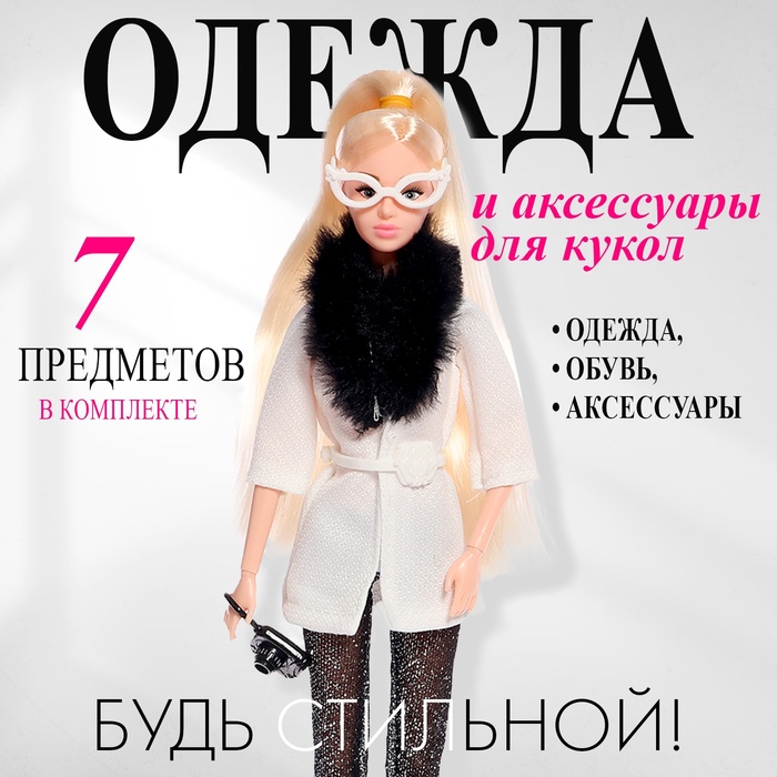 Одежда и аксессуары для куклы: куртка, брюки, ботинки - Фото 1