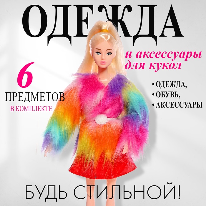 Одежда и аксессуары для куклы: юбка, топ, куртка - Фото 1