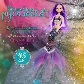 Кукла сказочная «Волшебная русалочка», цвет фиолетовый