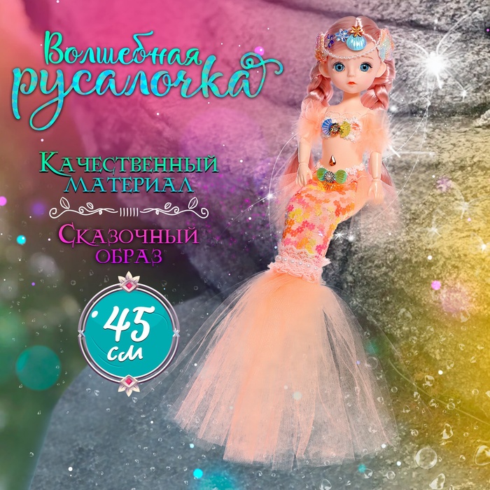 

Кукла сказочная «Прекрасная русалочка», цвет оранжевый