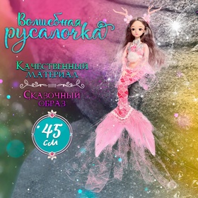 Кукла сказочная «Принцесса русалочка», цвет розовый