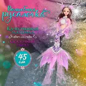 Кукла сказочная «Принцесса русалочка», цвет фиолетовый