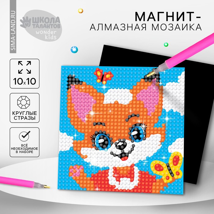 Алмазная мозаика-магнит для детей «Лисичка» - Фото 1