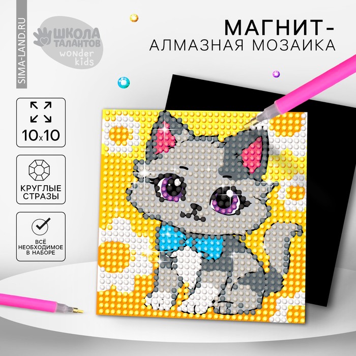 Алмазная мозаика-магнит для детей «Кошечка» - Фото 1