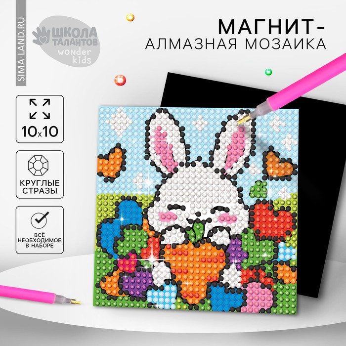 Алмазная мозаика-магнит для детей «Зайка» - Фото 1