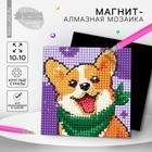 Алмазная мозаика-магнит для детей «Собачка» - Фото 1
