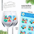 Наклейки новогодние на бокалы, новогодний набор «Новый год: Привет, 2025», 13,8 х 21,3 см - Фото 1
