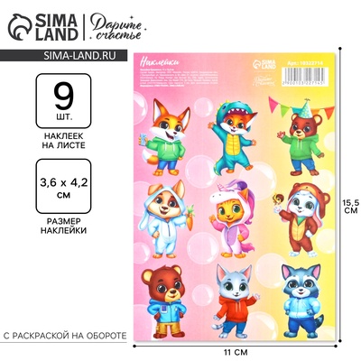 Наклейки детские бумажные «Весёлые ребята», c раскраской на обороте, 11×15.5 см