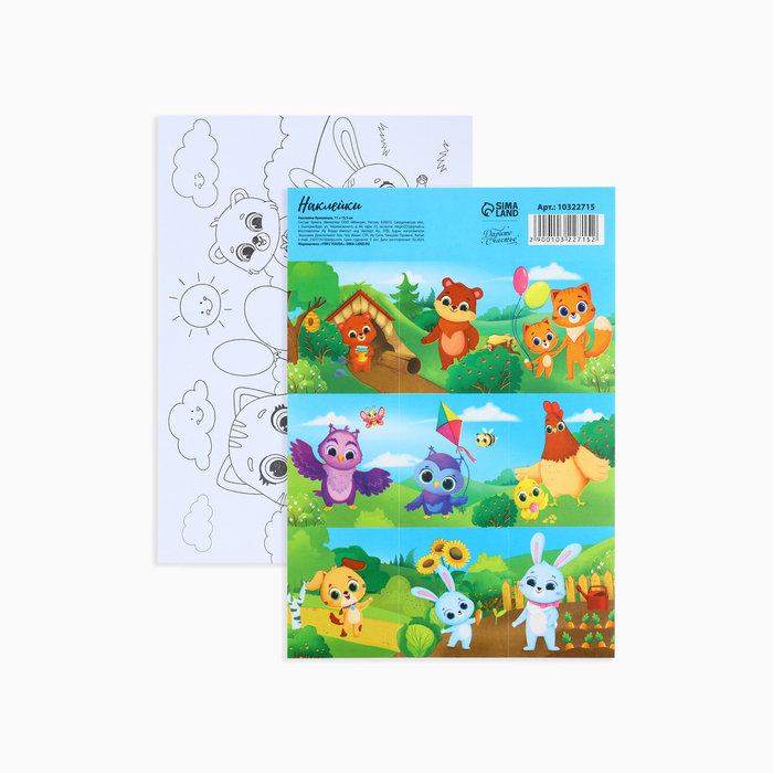 Наклейки бумажные «Милые животные», c раскраской на обороте, 11 х 15.5 см - Фото 1