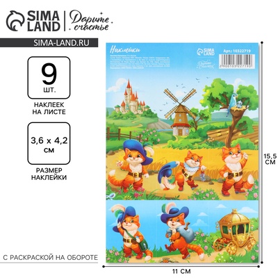 Наклейки детские бумажные «Кот», c раскраской на обороте, 11 х 15.5 см