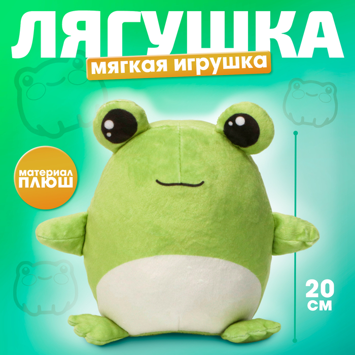 Мягкая игрушка "Лягушка" - Фото 1