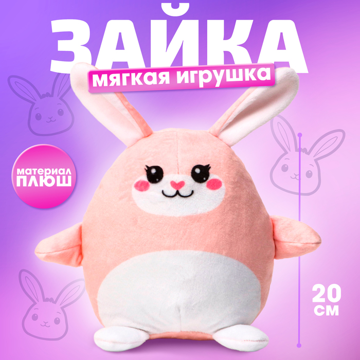 Мягкая игрушка "Зайка" - Фото 1