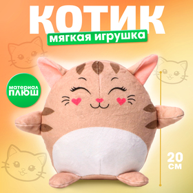 Мягкая игрушка "Котик"