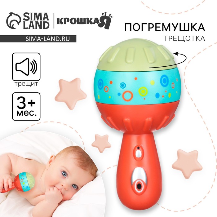 Погремушка - трещотка развивающая Крошка Я «Маракас», от 3 мес. - Фото 1