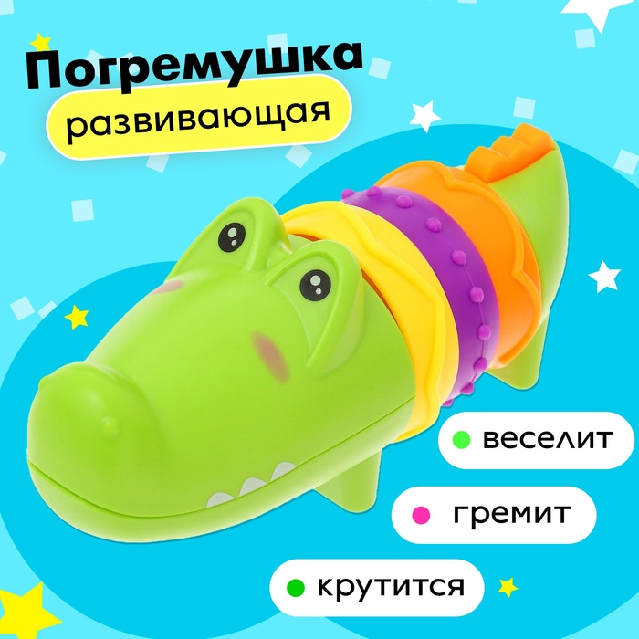 Погремушка - прорезыватель для зубов «Крокодильчик» - Фото 1