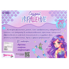 Набор для творчества «Создай украшение: Русалка», 20 видов бусин, 4 вида шармов - Фото 10