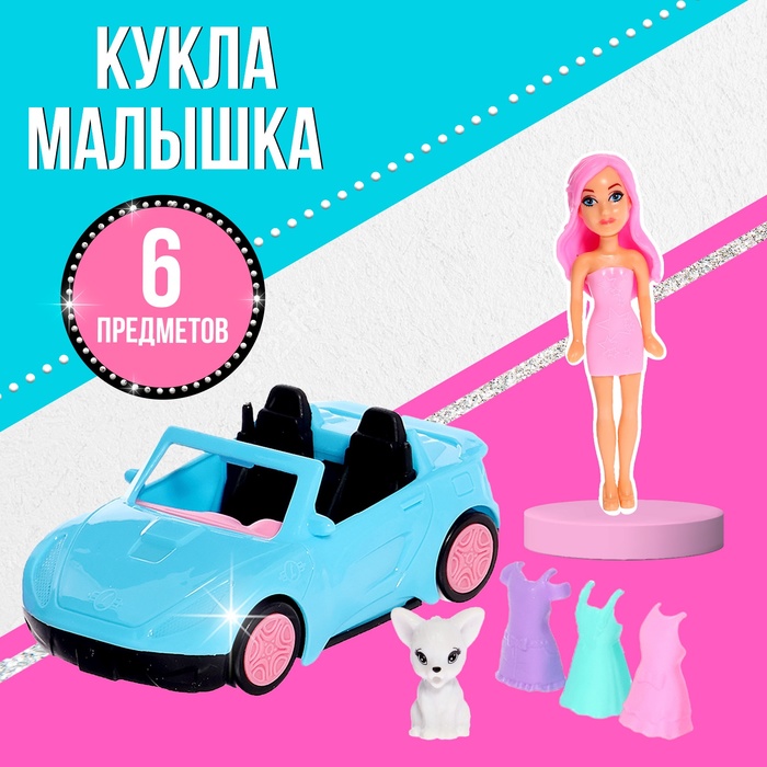

Кукла малышка «Модница», с набором аксессуаров, МИКС