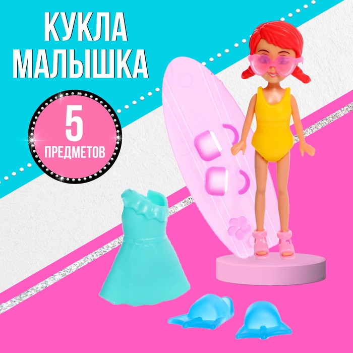 Кукла малышка «Отдых на пляже», МИКС
