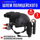 Шлем полицейского «Супер агент», световые и звуковые эффекты, работает от батареек - Фото 1