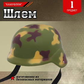 Шлем военного «Камуфляж»