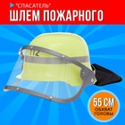 Шлем пожарного детский «Городской герой», обхват 55 см - Фото 1