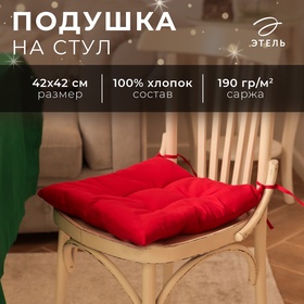 Сидушка на стул Этель New year collection 42х42 см, цвет красный, 100% хл, саржа 190 г/м2