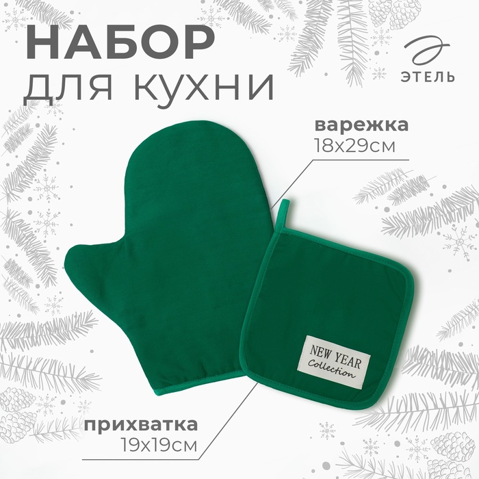 Набор кухонный «Этель» New year collection цвет зелёный, варежка 18×29 см, прихватка 19×19 см,100% хлопок - Фото 1