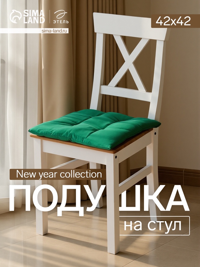 Подушка на стул «Этель» New year collection, 42×42 см, зелёная - Фото 1