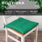 Новый год. Сидушка на стул Этель New year collection 42х42 см, цв.зеленый, 100% хл, саржа 190 г/м2 - фото 112371244