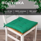 Новый год. Сидушка на стул Этель New year collection 42х42 см, цв.зеленый, 100% хл, саржа 190 г/м2 10472211 - фото 312363231