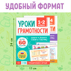 Набор книг «Уроки грамотности», 2 шт. по 36 стр. 10540234 - фото 13976554