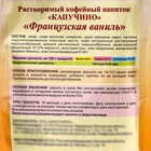 Капучино OLY RAY "Французская ваниль", 135 г - фото 24348050