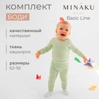 Комплект боди детских MINAKU: Basic Line BABY, цвет шалфей/бежевый, рост 62-68 10303458 - фото 4321380