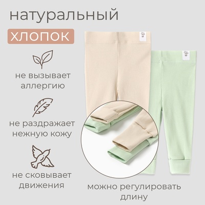 Легинсы детские MINAKU: Basic Line BABY, рост 74-80 см, цвет зелёный, бежевый