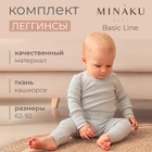 Комплект леггинсов детских MINAKU: Basic Line BABY, цвет светло-серый/графитовый, рост 74-80 1030348 10303483 - фото 13164971