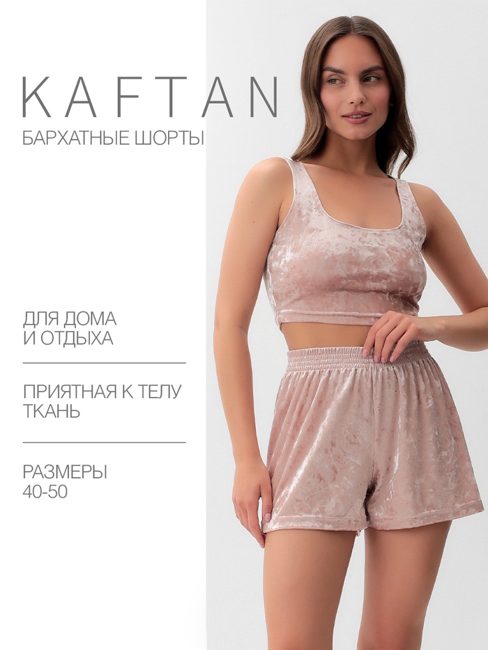 Шорты женские KAFTAN «Бархат», размер 44-46, розовые - Фото 1