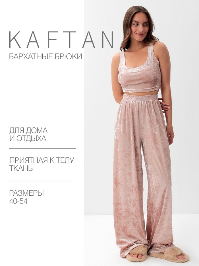 Брюки домашние женские KAFTAN "Бархат", 44-46, розовый - Фото 1