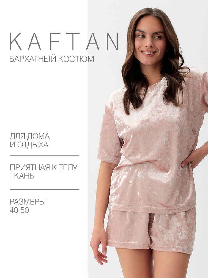 Пижама женская (футболка, шорты) KAFTAN «Бархат», размер 40-42, розовая - Фото 1