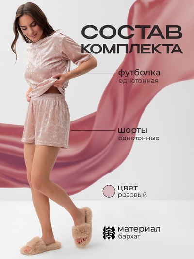 Пижама женская (футболка, шорты) KAFTAN «Бархат», размер 40-42, розовая