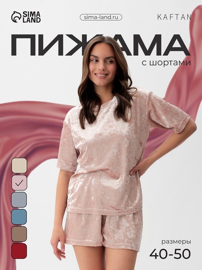 Пижама женская (футболка, шорты) KAFTAN «Бархат», размер 44-46, розовая