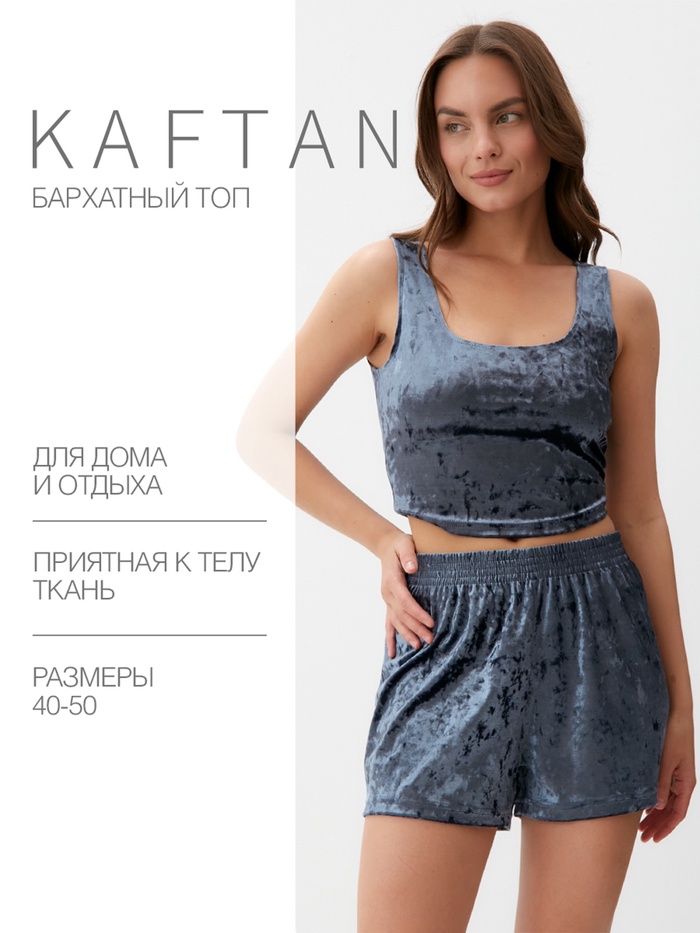 Топ женский KAFTAN «Бархат», размер 40-42, серый - Фото 1